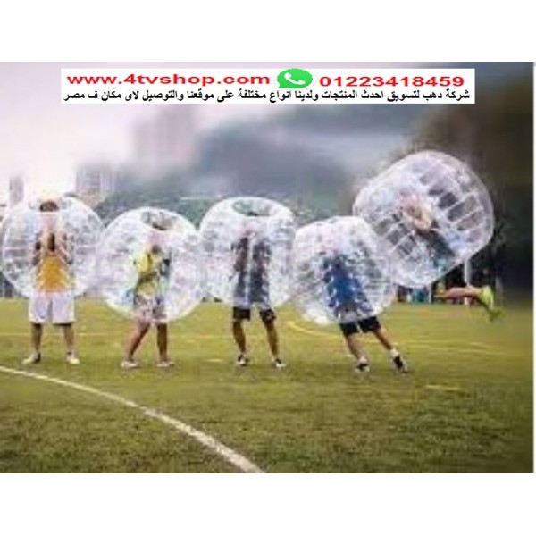 كور تصادم bumper ball مقاسات مختلفة 